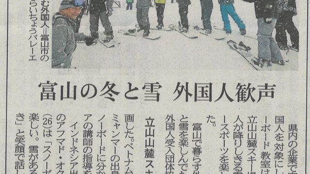 【メディア掲載】1月25日に開催したスキー&スノボ教室が新聞に掲載されました